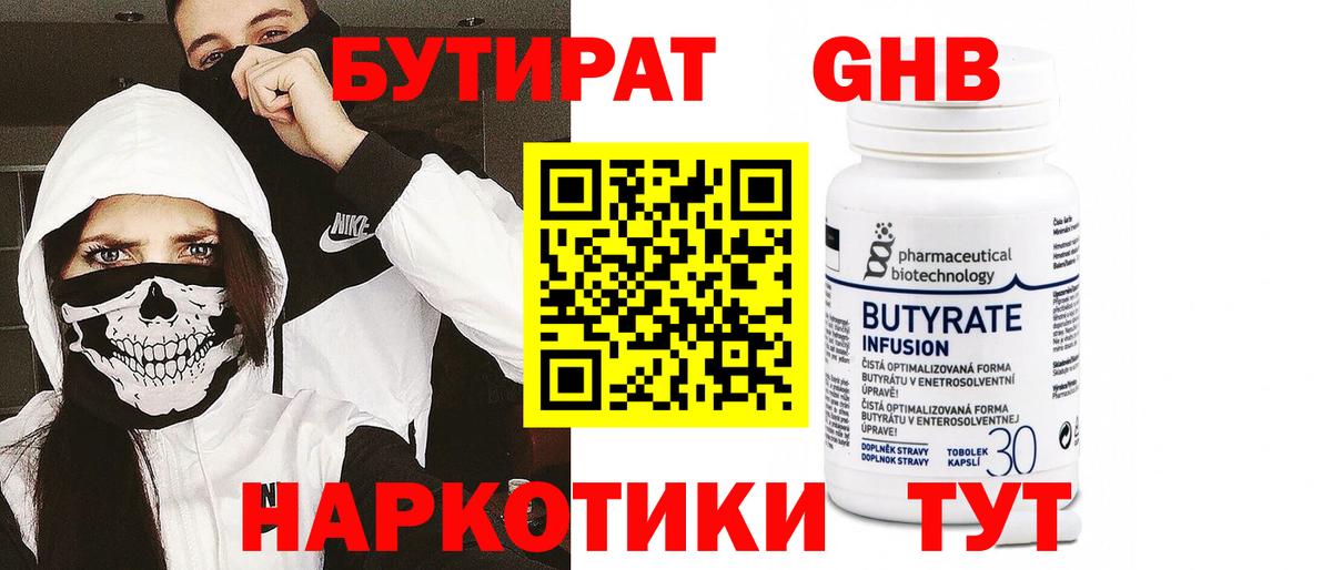 Бутират  БУТИРАТ 99%  Вход с VPN  Ростов Великий 
