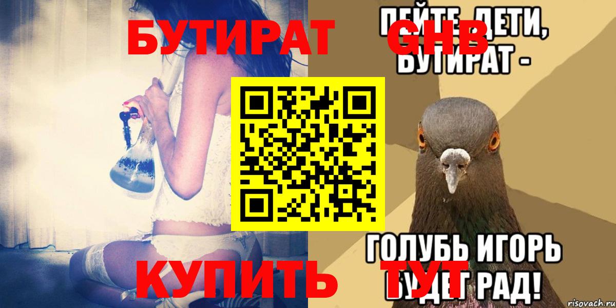 Бутират 1.4BDO Ростов Великий