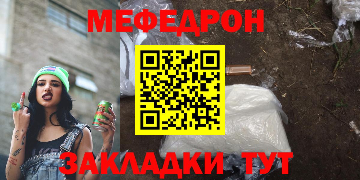Ростов Великий  МЕФ  Вход с VPN  Мефедрон мука  МЯУ-МЯУ mephedrone 