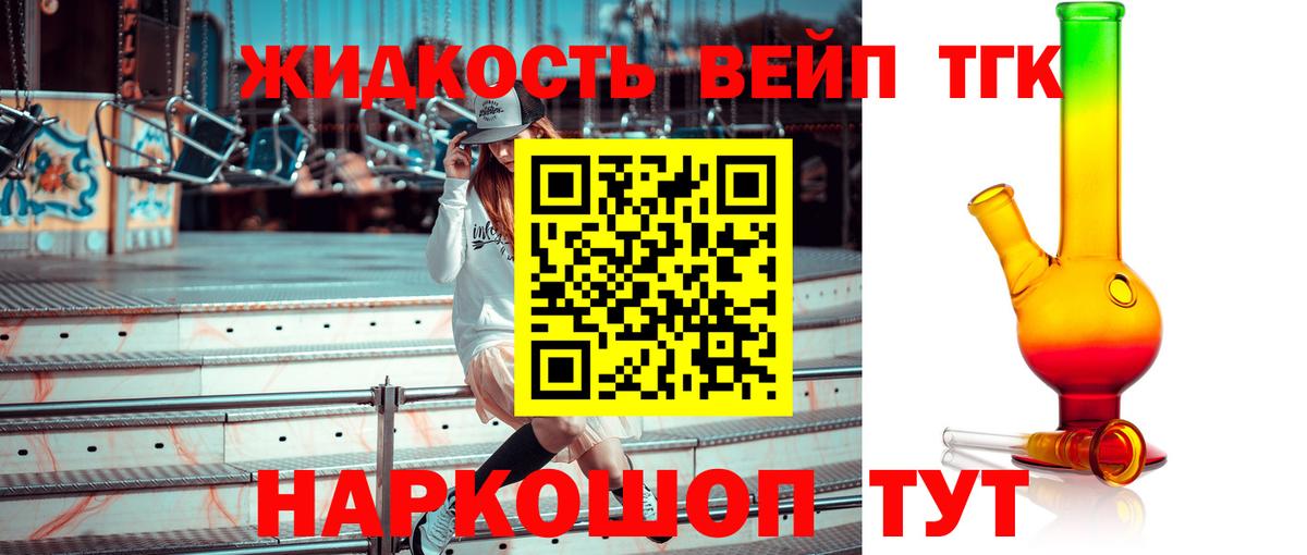 Дистиллят ТГК вейп с тгк Ростов Великий